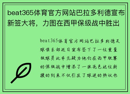 beat365体育官方网站巴拉多利德宣布新签大将，力图在西甲保级战中胜出 - 副本