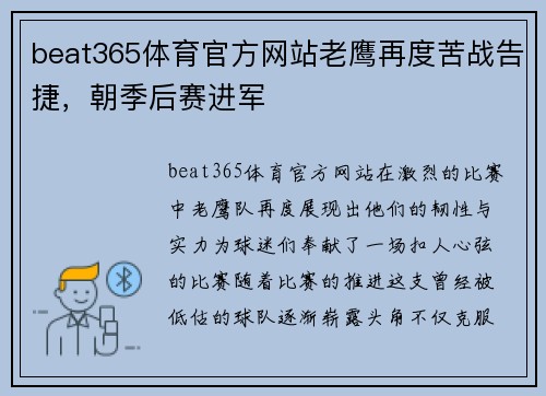 beat365体育官方网站老鹰再度苦战告捷，朝季后赛进军