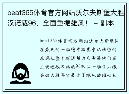 beat365体育官方网站沃尔夫斯堡大胜汉诺威96，全面重振雄风！ - 副本