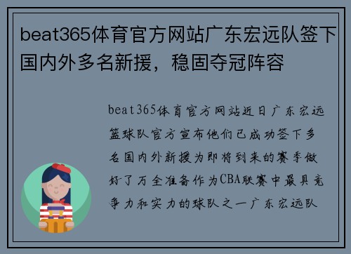 beat365体育官方网站广东宏远队签下国内外多名新援，稳固夺冠阵容